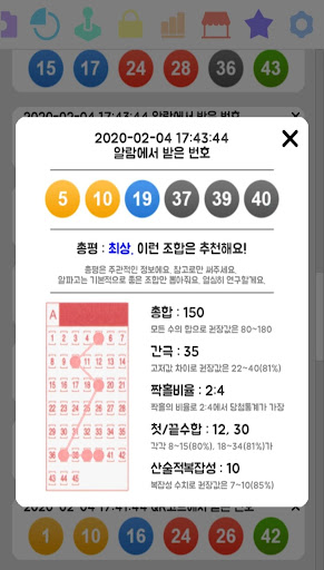 알파고 로또 (완전무료) Screen 3