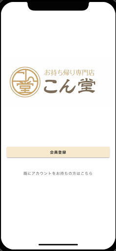 Android application こん堂 screenshort