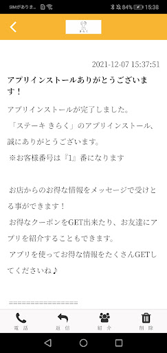 ステーキきらく Screen 2
