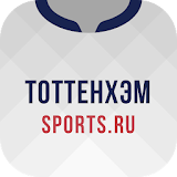 Тоттенхэм+ Sports.ru icon