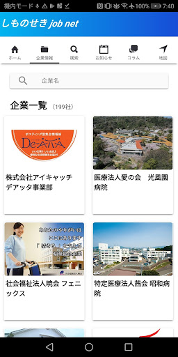 しものせき Job net Screen 2