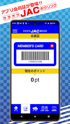 Android application ボウルJAC　公式アプリ screenshort