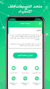 تطبيق استعادة الملفات – استعادة الصور مهكر 2