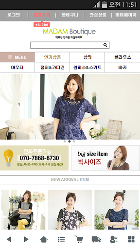Android application 마담부띠끄 screenshort