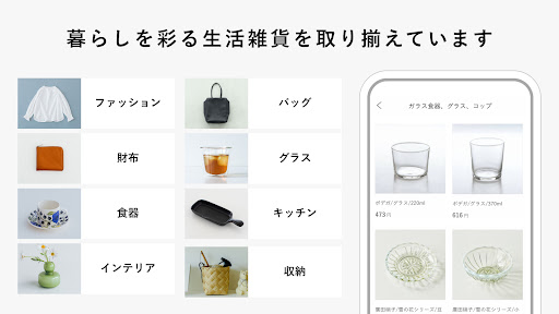 北欧、暮らしの道具店 - ファッションや生活雑貨が見つかる Screen 2