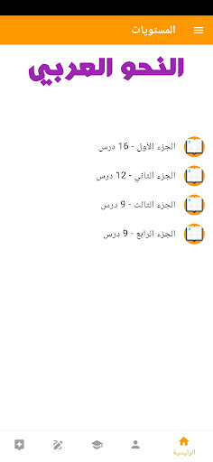 Android application Clear Arabic Grammar screenshort