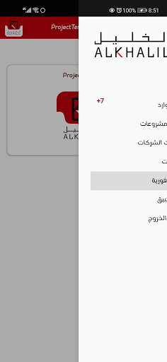 Alkhalil Clients Screen 3