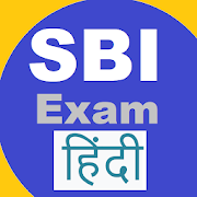 SBI Bank Exam (Hindi)