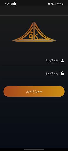 Android application ِAllkaff Hajj الكاف للحج screenshort