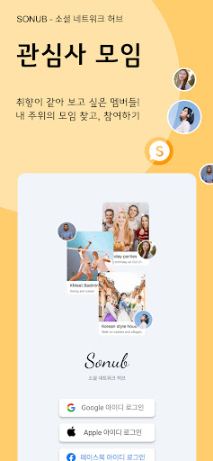 Android application 소너브 screenshort
