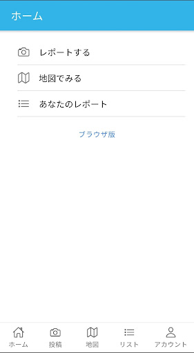 FixMyStreet Japan まちもん Screen 2
