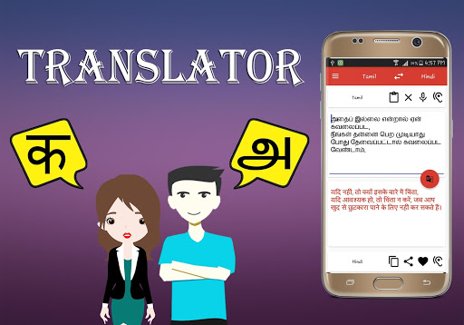 Hindi To Tamil Translator Screen 3