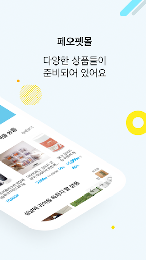 페오펫몰 Screen 2