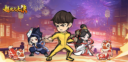 超次元大俠-送1000抽