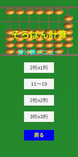 そろばん暗算計算 Screen 3