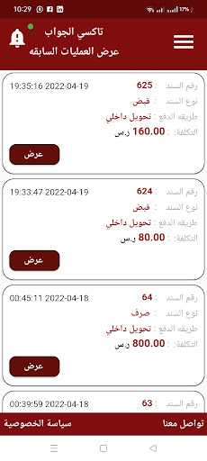 تاكسي الجواب