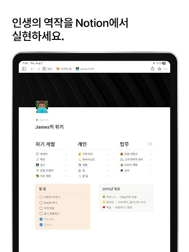 Notion: 노트, 작업, AI screenshot 10