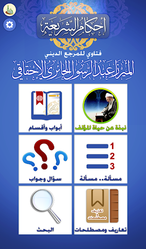 أحكام الشريعة Screen 2