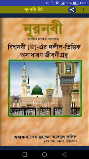 Android application Biography of Prophet Muhammadﷺ screenshort