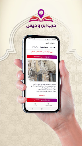 درب ابن باديس Screen 2