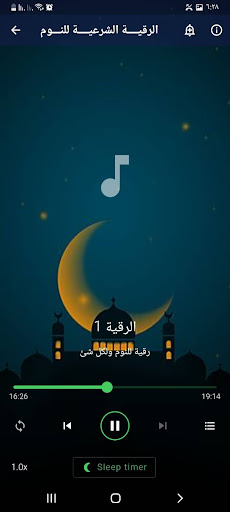 رقية النوم والارق بدون نت Screen 2