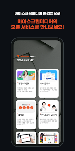 아이스크림 통합앱 Screen 2