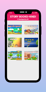 Story Books For Kids - Hindi