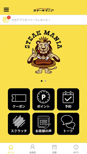 Android application 【マニアプリ】ステーキマニア公式アプリ screenshort