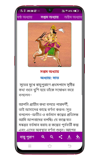 Android application বায়ু পুরাণ Vayu Puran screenshort