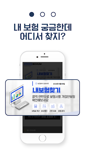 내보험바로알기 - 한눈에 내보험조회 보험가입내역조회 Screen 2