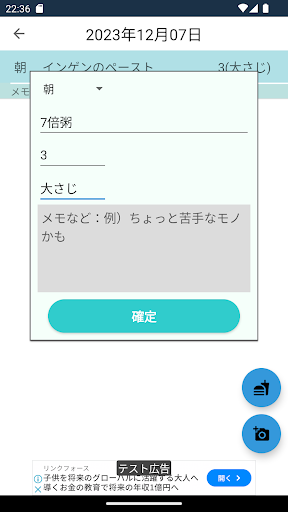 離乳食手帳 Screen 2
