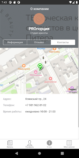 Студия красоты PROпорция Screen 3