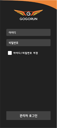 고고런 관리자 Screen 2