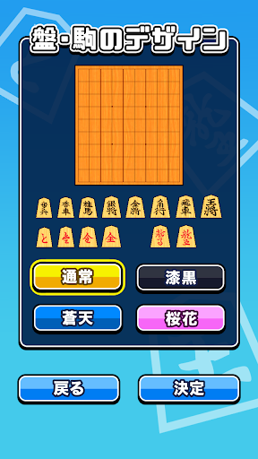 机で将棋 screenshot