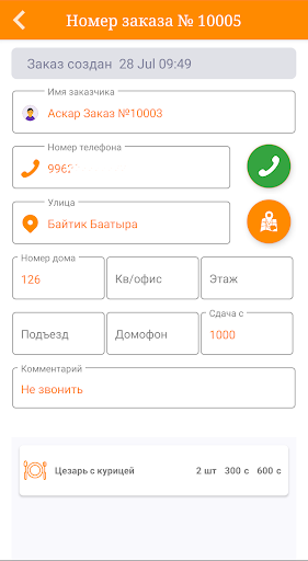 Дияр Доставщик Screen 3