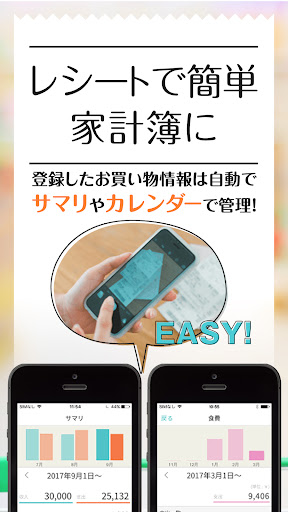 家計簿 レシーカ - Vポイントも貯まる - 家計簿アプリ Screen 3