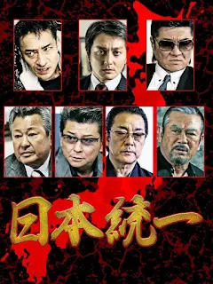 送料無料商品の通販 日本統一1 - Google Play 電影 邦画・日本映画