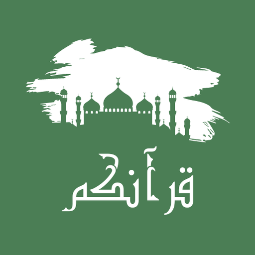قرآنكم logo