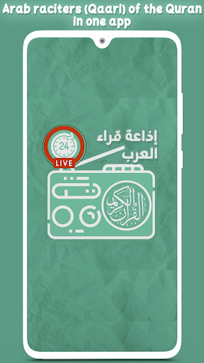 Radio Quran Voice - 102 Qaari Screen 2