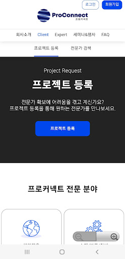 프로커넥트 Screen 3
