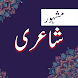 Urdu Shayari : Urdu Poetry