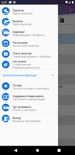 Табло аэропорта Большое Савино