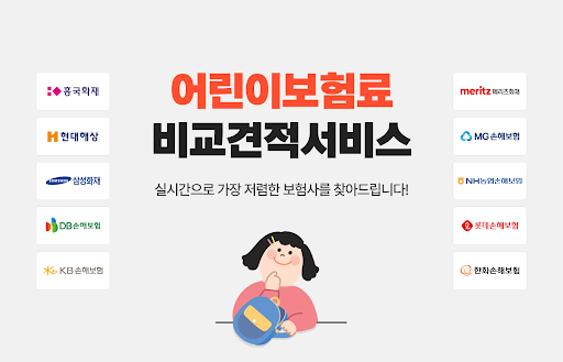 Android application 어린이보험 다모아- 비교견적 (메리츠 롯데 mg 농협) screenshort