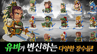 유비는 타인이 되었다 - 방치형 RPG - Screenshot 1