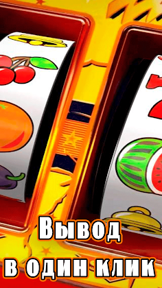 Казино онлайн игровые автоматы - Screenshot 2
