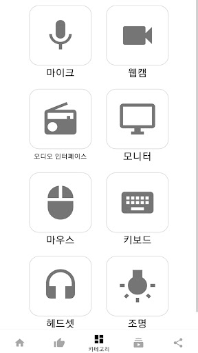 방송장비 가이드 Screen 2