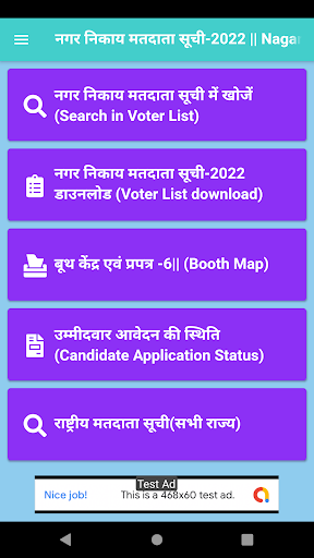 Android application Bihar NagarNigam Election 2022 screenshort