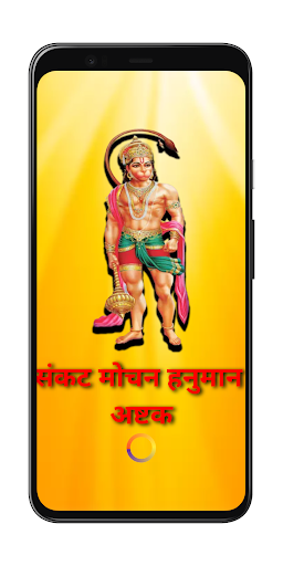 Android application Sankat Mochan Hanuman Ashtak screenshort