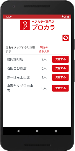 Android application プロカラ screenshort