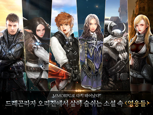 드래곤라자 오리진 1.1.6 screenshots 2